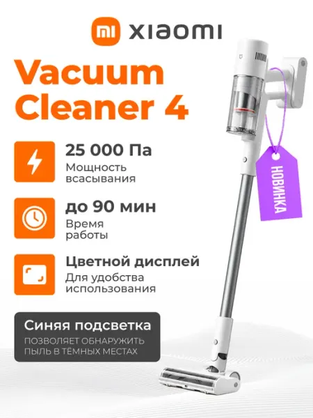 Вертикальный пылесос Mijia Vacuum Cleaner 4 Xiaomi