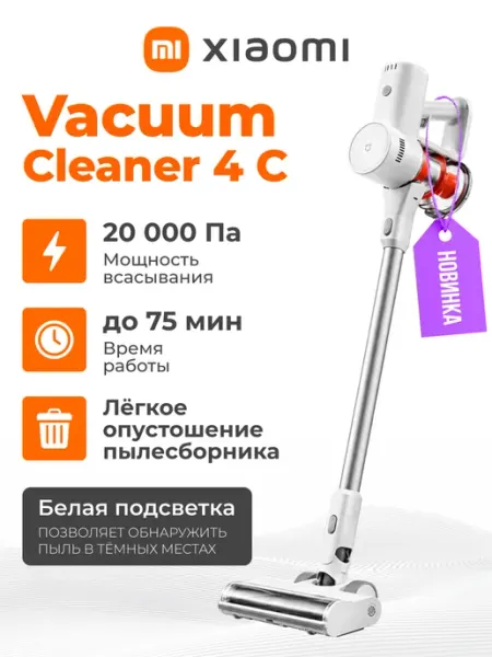 Вертикальный пылесос Mijia Vacuum Cleaner 4C Xiaomi