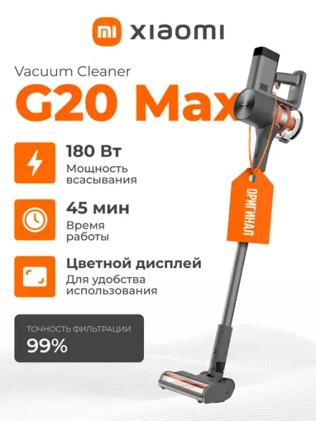 Вертикальный пылесос Vacuum Cleaner G20 Max Xiaomi