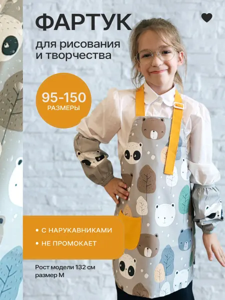 JAS School Фартук для рисования детский с нарукавниками