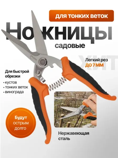 JASHome Ножницы садовые механические для кустов винограда цветов