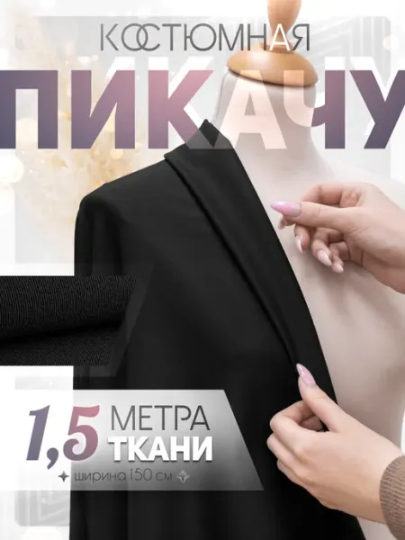JasminTEX Ткань для рукоделия Костюмная Пикачу Темно-синий