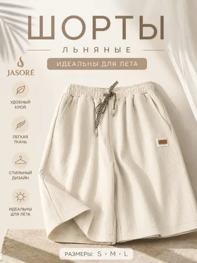 Унисекс мужские и женские шорты. Летний стиль. Jasoré