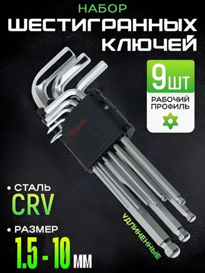 Прочный набор шестигранных ключей для точной работы