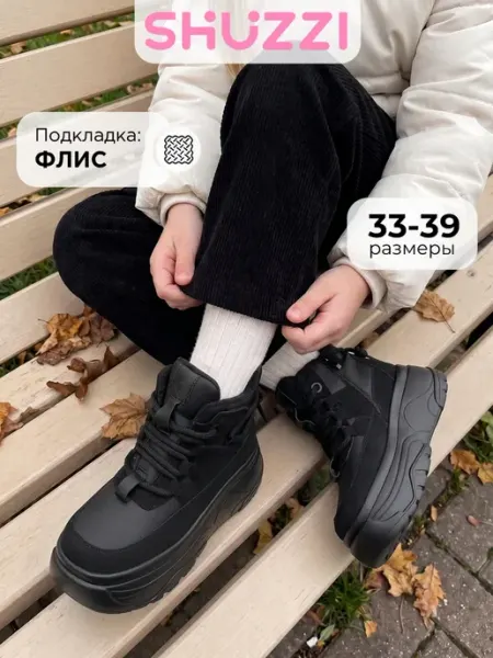 Массивные ботинки на высокой подошве на осень Shuzzi