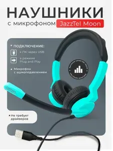 Гарнитура с микрофоном для компьютера JazzTel Moon Blue USB