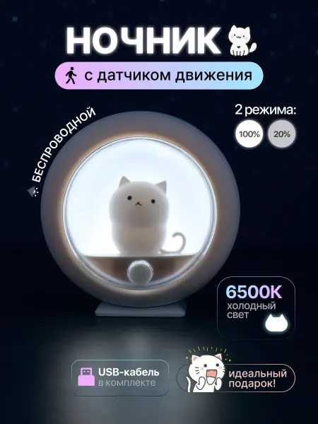 Jazzway Детский светильник ночник беспроводной с датчиком движения
