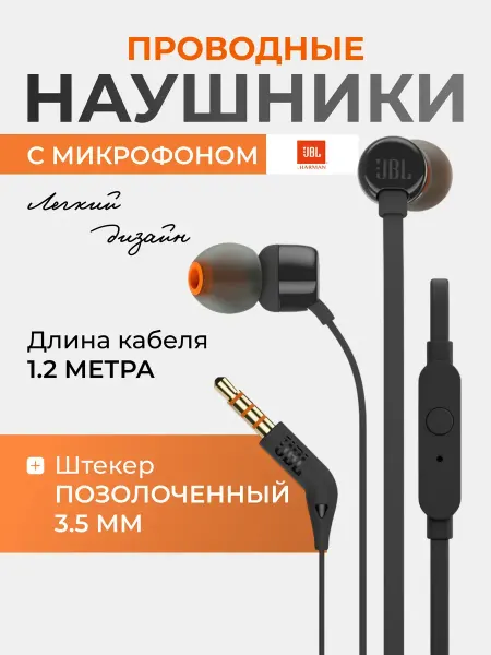 JBL Наушники проводные, с микрофоном