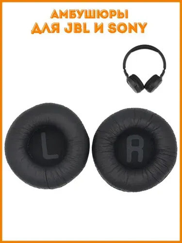 Амбушюры для наушников JBL и накладки для Sony