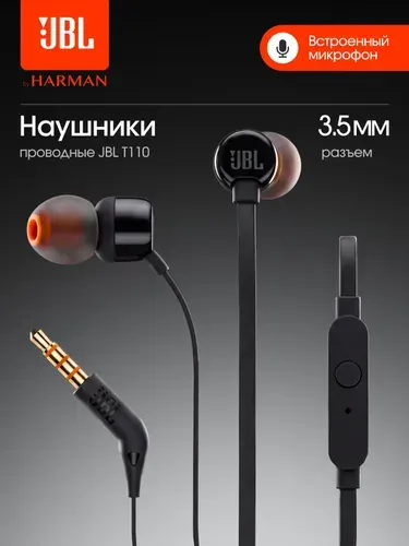 Наушники проводные для телефона с микрофоном JBL T110 Black