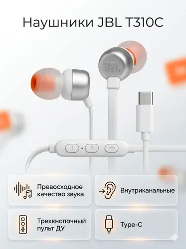 Наушники JBL T310C Type-C белые