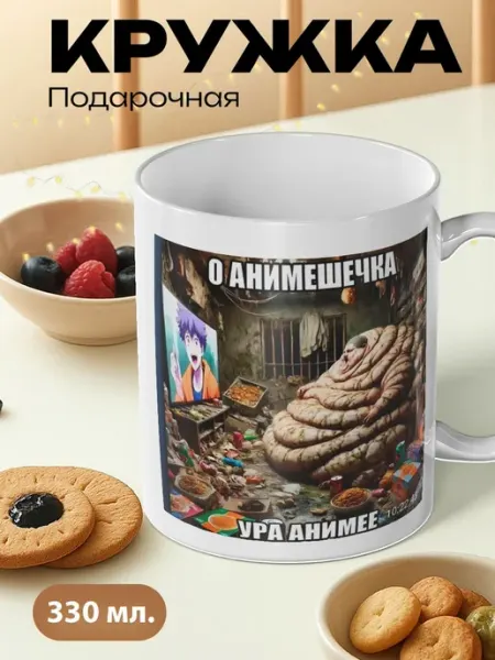 Кружка Фантазийный поклонник аниме у телевизора Мудрые сувениры