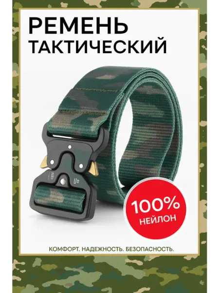 КНБ Тактический ремень. Регулируемый спортивный тактический