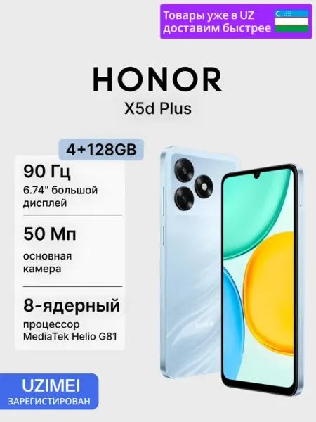 Смартфон X5d Plus 4GB+128GB Tidal Blue HONOR