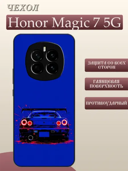 Чехол на Honor Magic 7 Nissan Skyline FREEZECASE