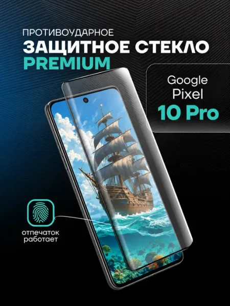 Защитное стекло для Google Pixel 10 Pro Arhon