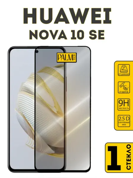 Защитное стекло для HUAWEI NOVA 10 SE Palm TECH