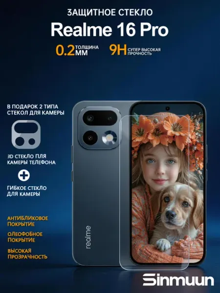 Защитное стекло Realme 16 Pro SINMUUN