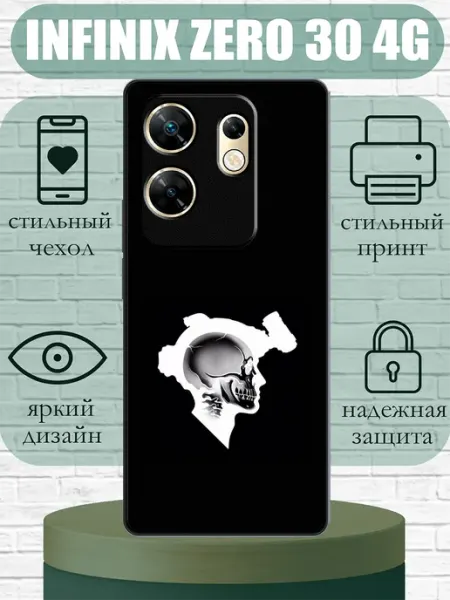 Чехол на Infinix Zero 30 4G с принтом череп SLIMUSHOP