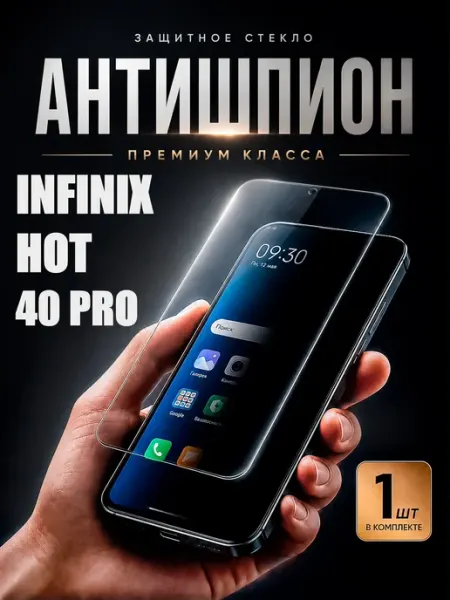 Защитное стекло антишпион на infinix hot 40 pro DiamondGlass