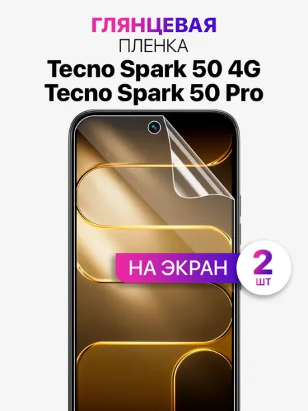 Гидрогелевая защитная пленка на Tecno SPARK 50 4G, 50 Pro MixStore