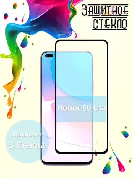 Защитное стекло Honor 50 Lite Yootel