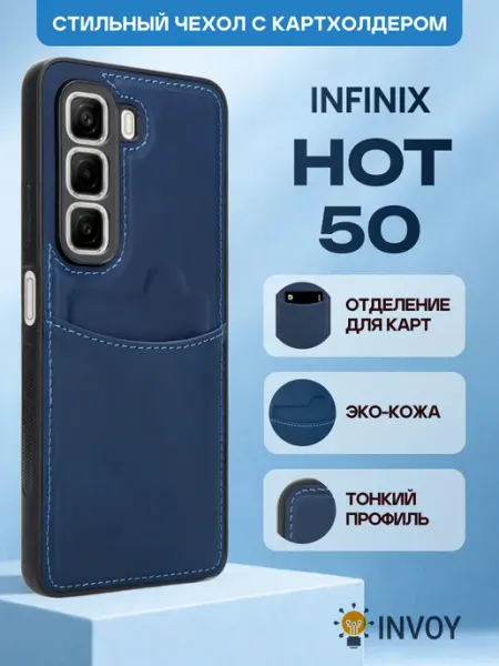 Чехол на infinix hot 50 с карманом для карт INVOY
