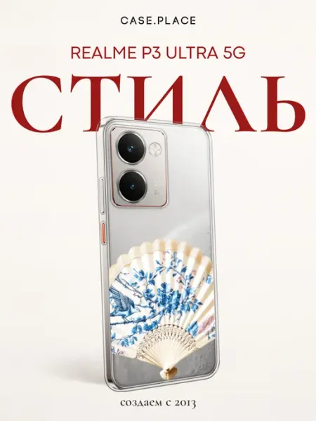 Чехол на P3 Ultra 5G красивый Realme