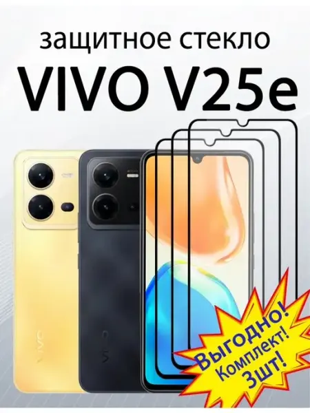 Защитное стекло для Vivo V25e Vivo V25 5G SiM.Shop