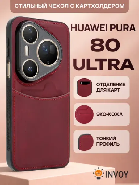 Чехол на Huawei Pura 80 Ultra с карманом для карт INVOY
