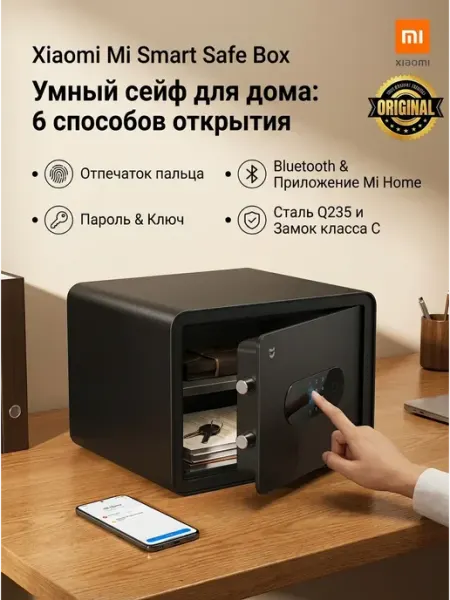 Умный электронный сейф Xiaomi