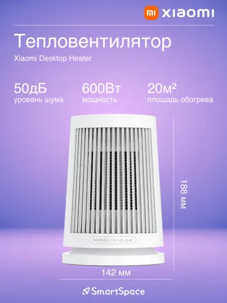 Обогреватель, Desktop Heater EU Xiaomi