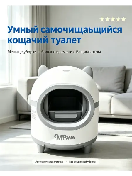 Автоматический туалет для кошек с Wi-Fi 60L