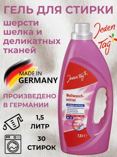 Гель для стирки шерсти, шелка и деликатных тканей Jeden Tag