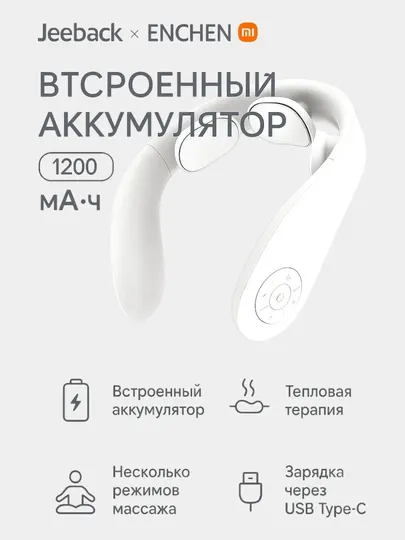 Массажер для шеи Xiaomi Jeeback Neck Massager K1