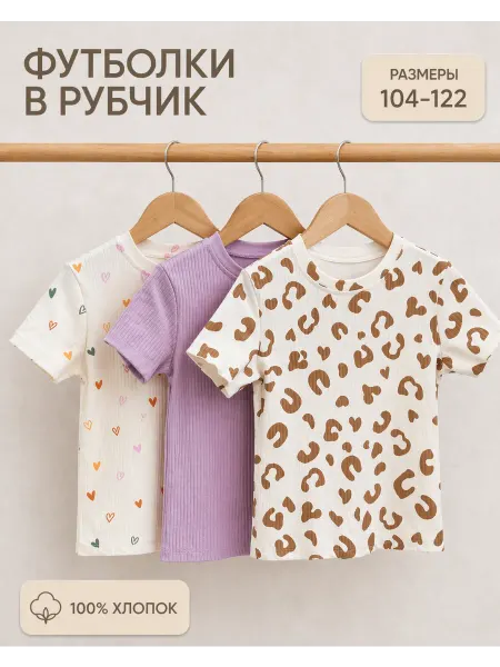 Jelly Whale Футболка в рубчик для девочки набор 3 шт