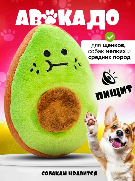 JeMiTix Игрушка для собак авокадо