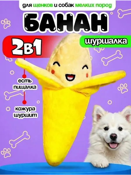 JeMiTix Игрушка для собак банан