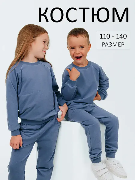 JENNI's ROOM kids Костюм детский свитшот и брюки