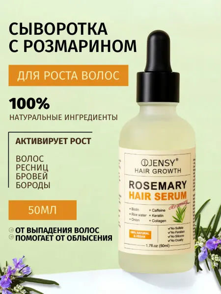 Jensy Сыворотка с розмарином для укрепления и роста волос