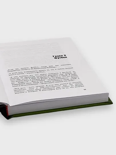 Книга Криштиану Роналду, Одержимый совершенством