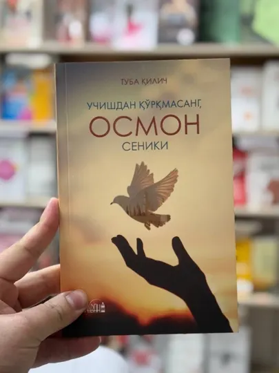 Книга, Учишдан курмасанг осмон сеники