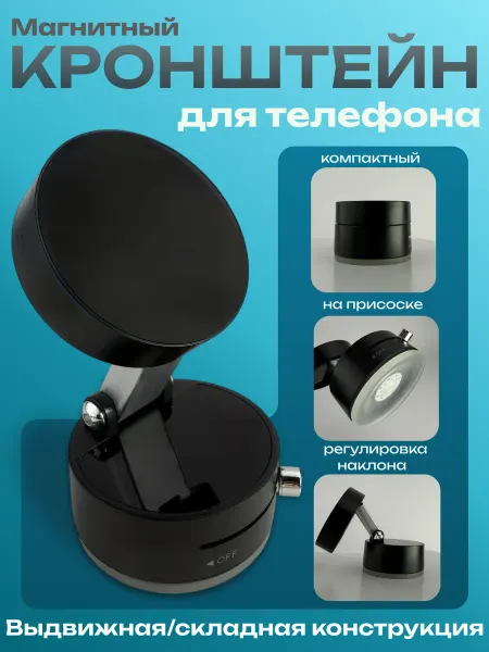 Jet Market Кронштейн подставка магнитная с присоской для телефона
