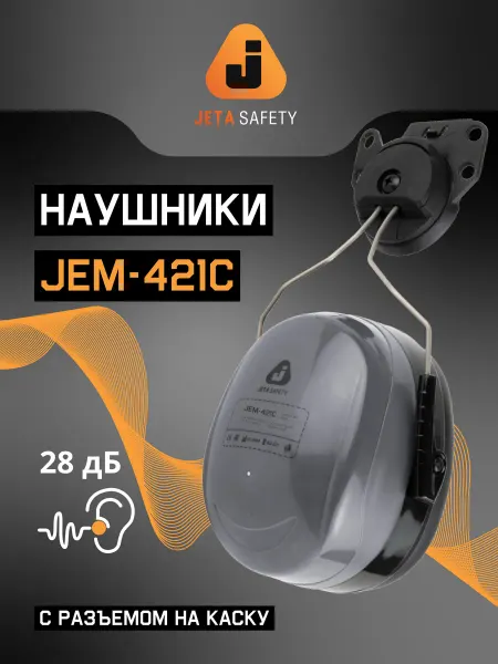 JETA SAFETY Наушники защитные строительные на каску