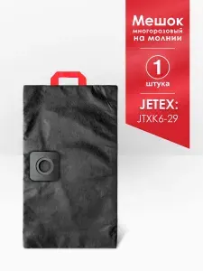 Мешок MAXX для пылесоса Jetex JTXK6-29