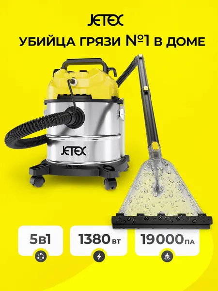 Моющий пылесос Jetex Pro для дома и химчистки, сухая и влажная уборка, жёлтый, 20 л