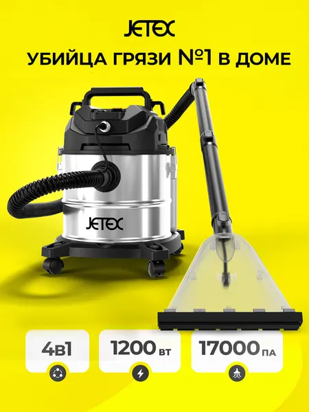 Моющий пылесос Jetex Smart для дома и химчистки, сухая и влажная уборка, серебристый