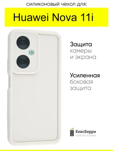Чехол для Huawei Nova 11i, серия Volume КейсБерри.