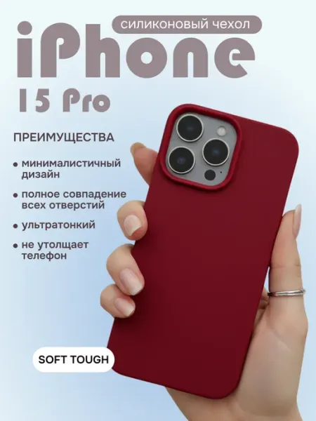Чехол на IPhone 15 Pro DreamGoods