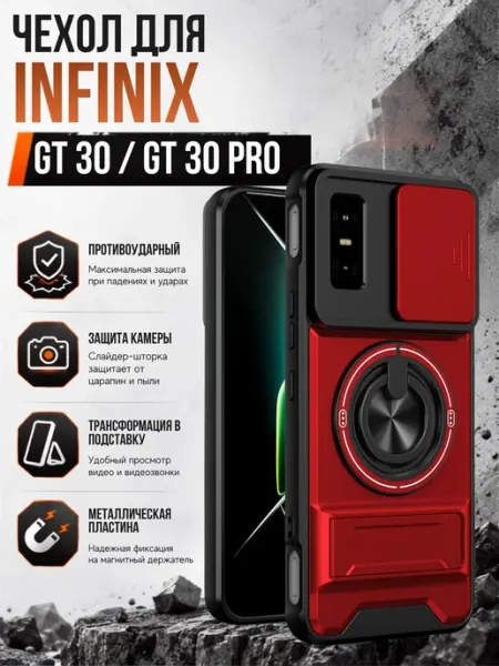 Чехол на Infinix GT 30 и 30 Pro противоударный My Colors